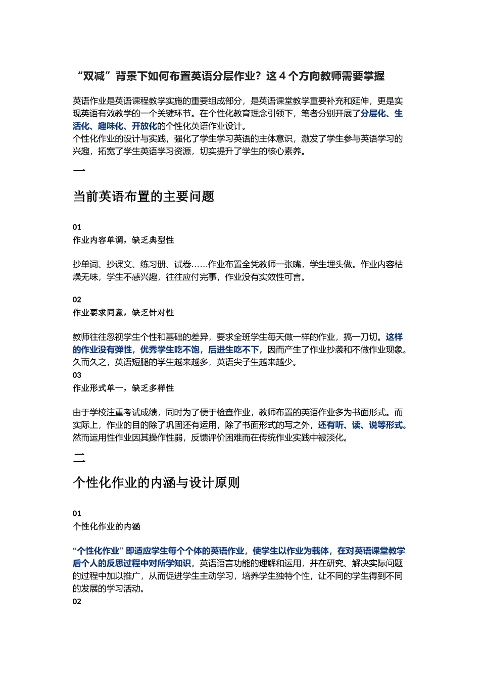 “双减”背景下如何布置英语分层作业？这4个方向教师需要掌握.docx_第1页