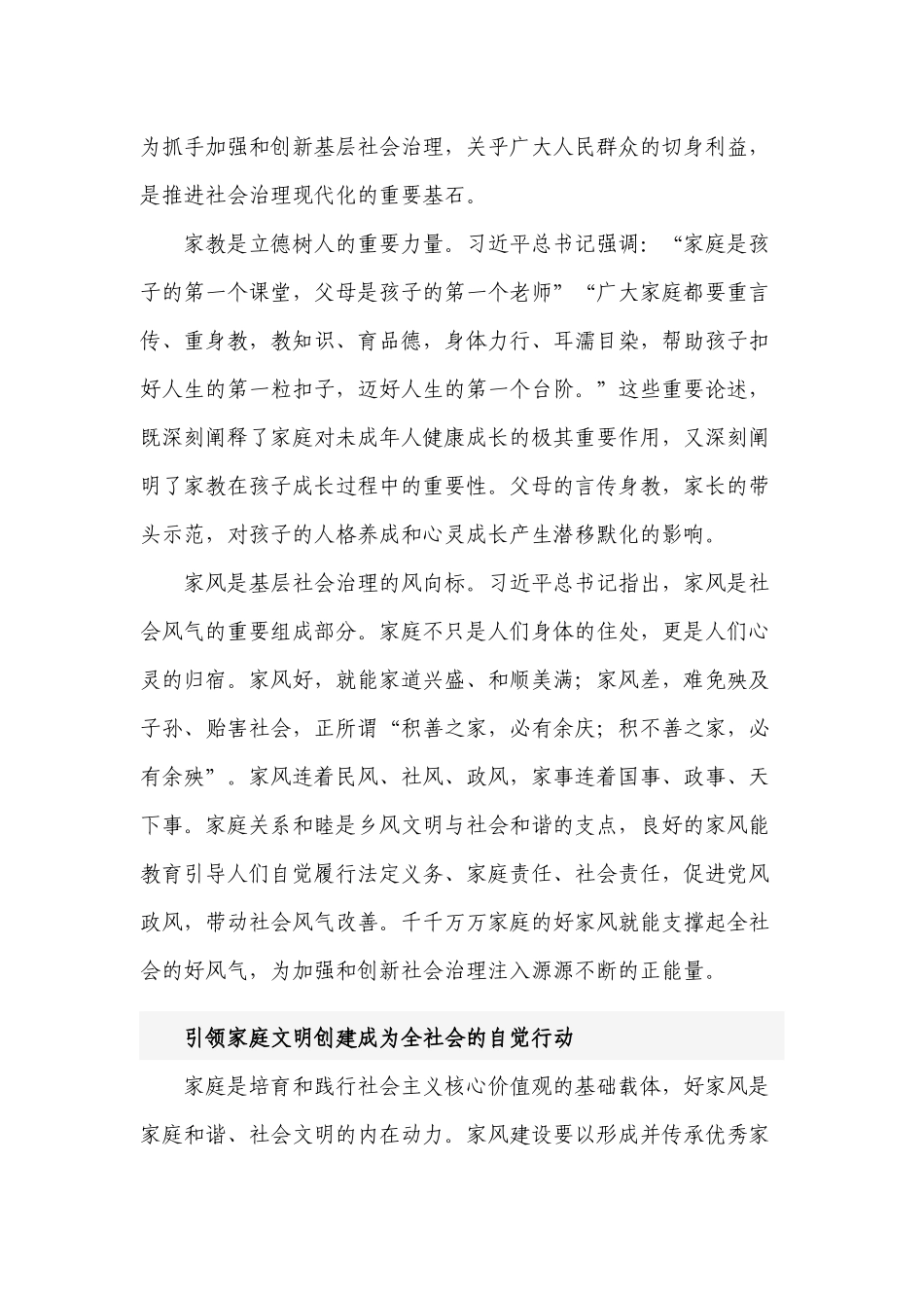 关于加强家庭家教家风建设中夯实社会治理根基的思考建议调研报告.docx_第2页