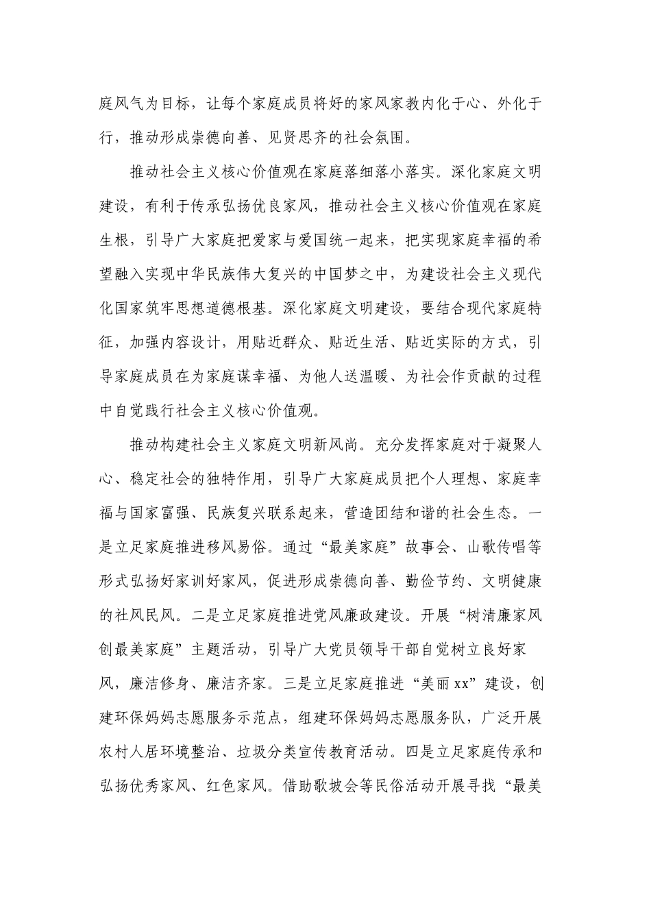 关于加强家庭家教家风建设中夯实社会治理根基的思考建议调研报告.docx_第3页