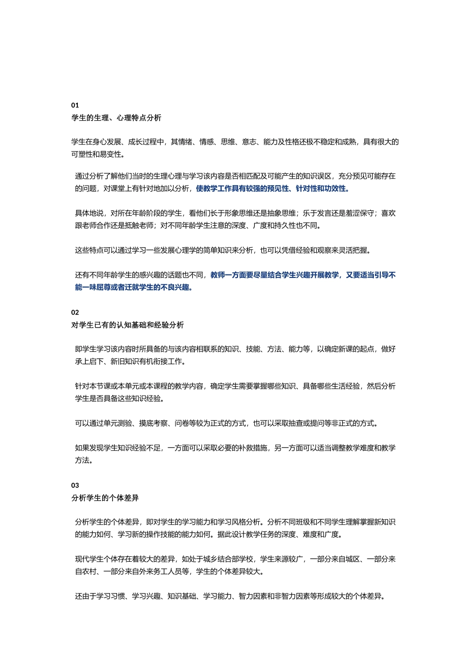 最新2022新课标背景下教师如何做好学情分析必备的四个点（非常实用）.docx_第2页