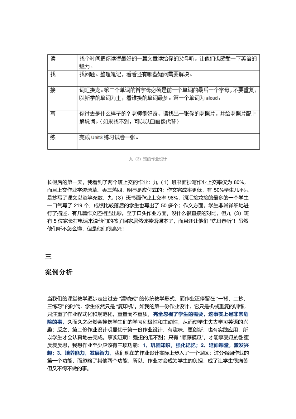 2022新课标背景下英语核心素养导向的课后作业优化设计案例.docx_第2页
