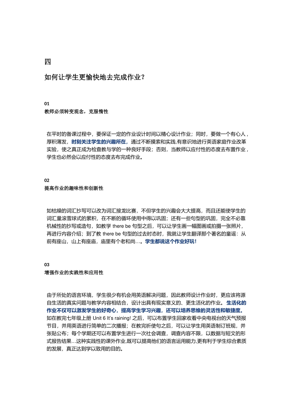 2022新课标背景下英语核心素养导向的课后作业优化设计案例.docx_第3页