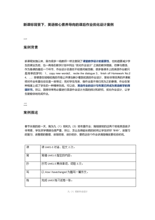 2022新课标背景下英语核心素养导向的课后作业优化设计案例.docx