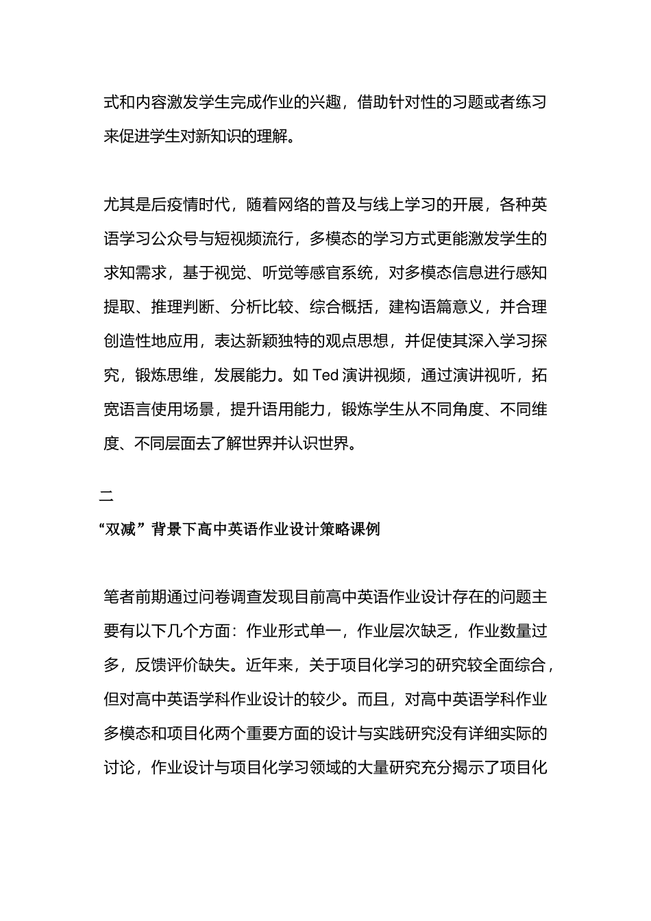 新课标教学案例“双减”背景下如何优化设计英语作业案例以一堂Nature is speaking项目化多模态展示课为例.docx_第2页