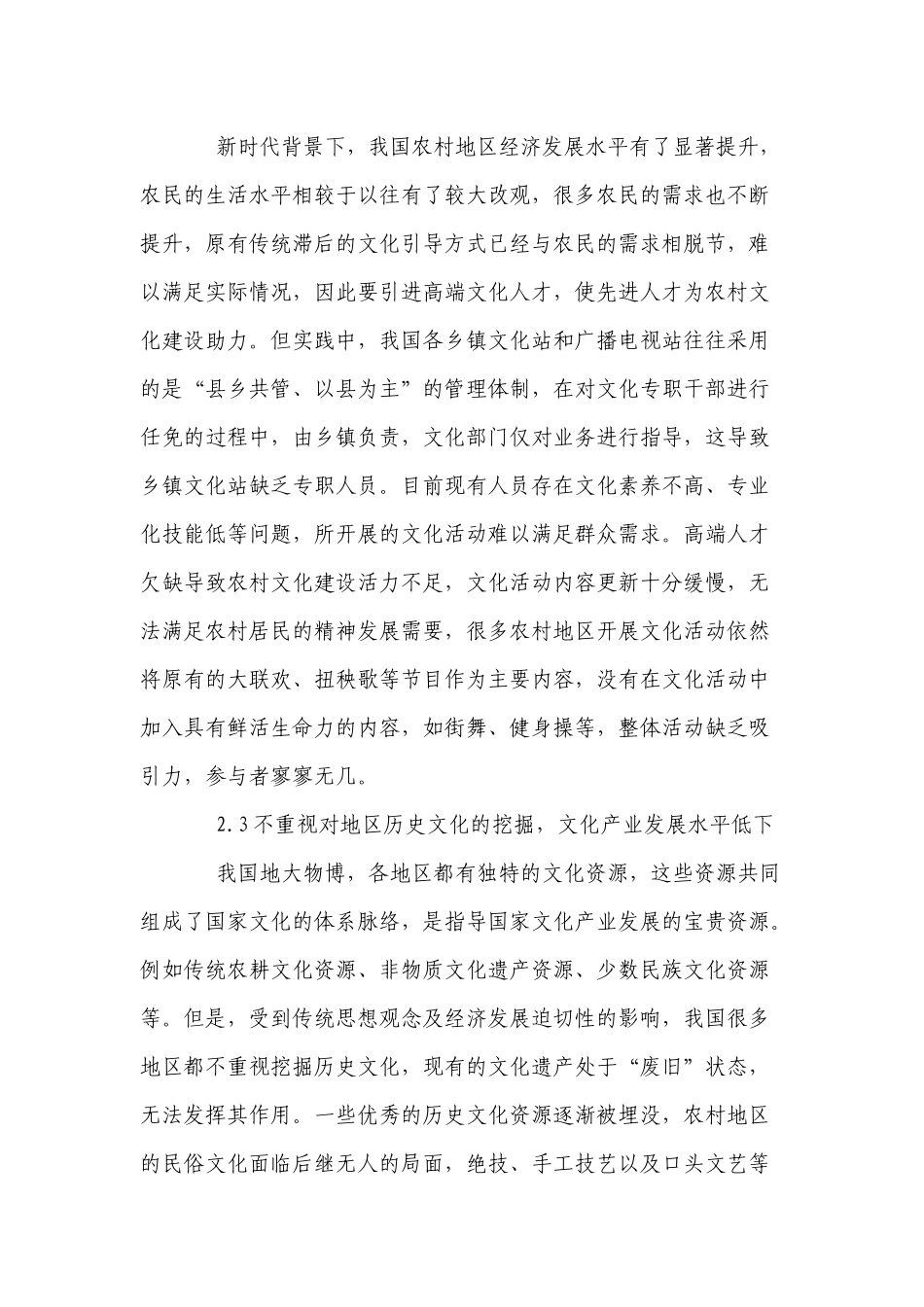 最新农村基层公共文化服务建设的现状及面临的问题思考建议分析调研报告范文.docx_第3页