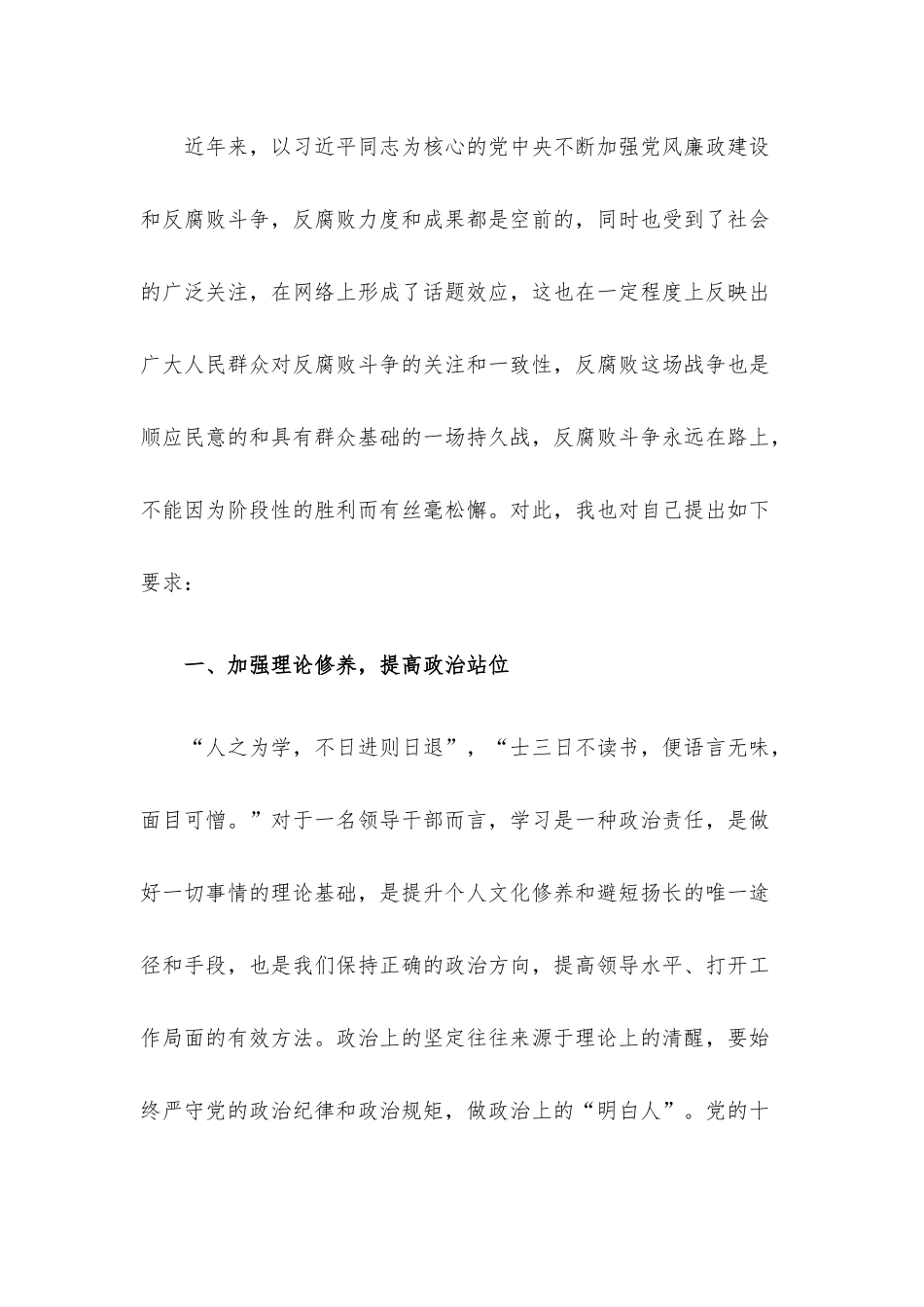 国企领导干部党风廉政教育大会讲话.docx_第2页