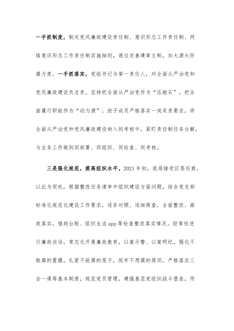 2022年全面从严治党暨党风廉政建设会议书记发言材料.docx_第3页