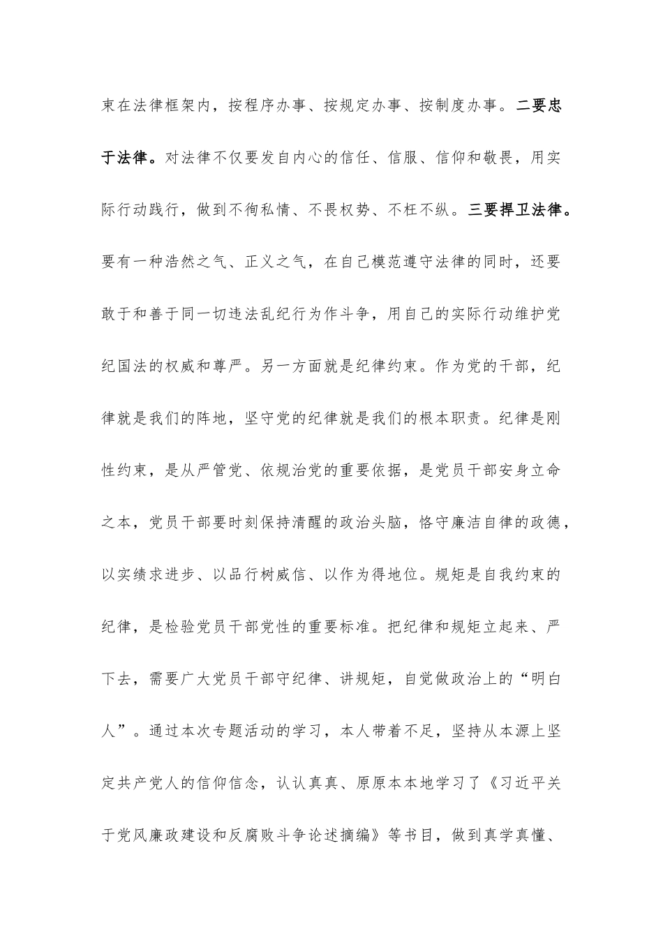 严于律己专题研讨材料.docx_第2页