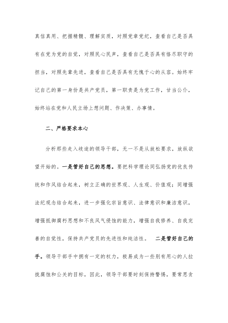 严于律己专题研讨材料.docx_第3页