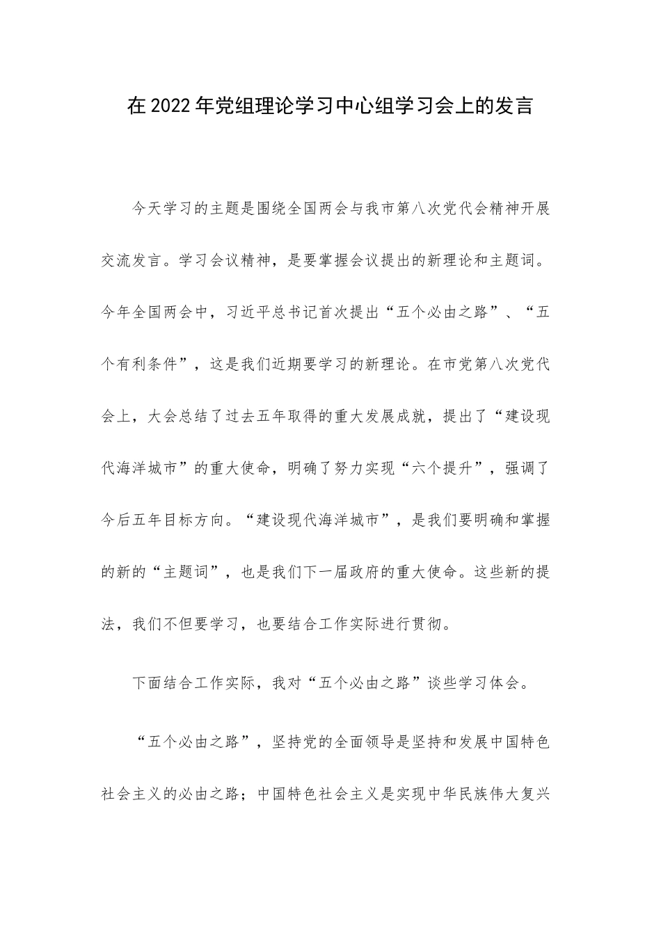 在2022年党组理论学习中心组学习会上的发言.docx_第1页