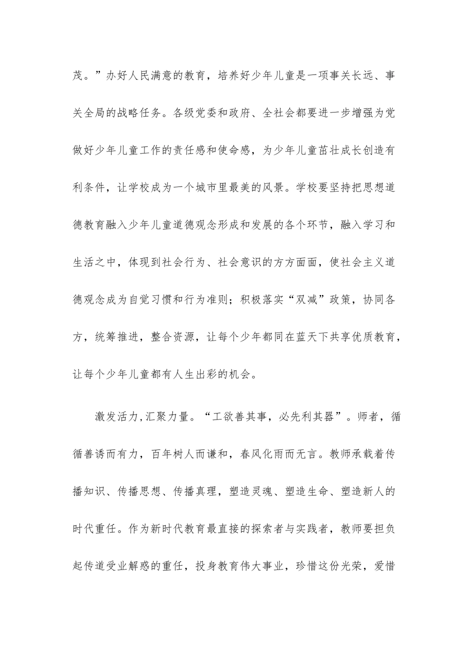 在“六一”儿童节庆祝大会上的致辞.docx_第3页