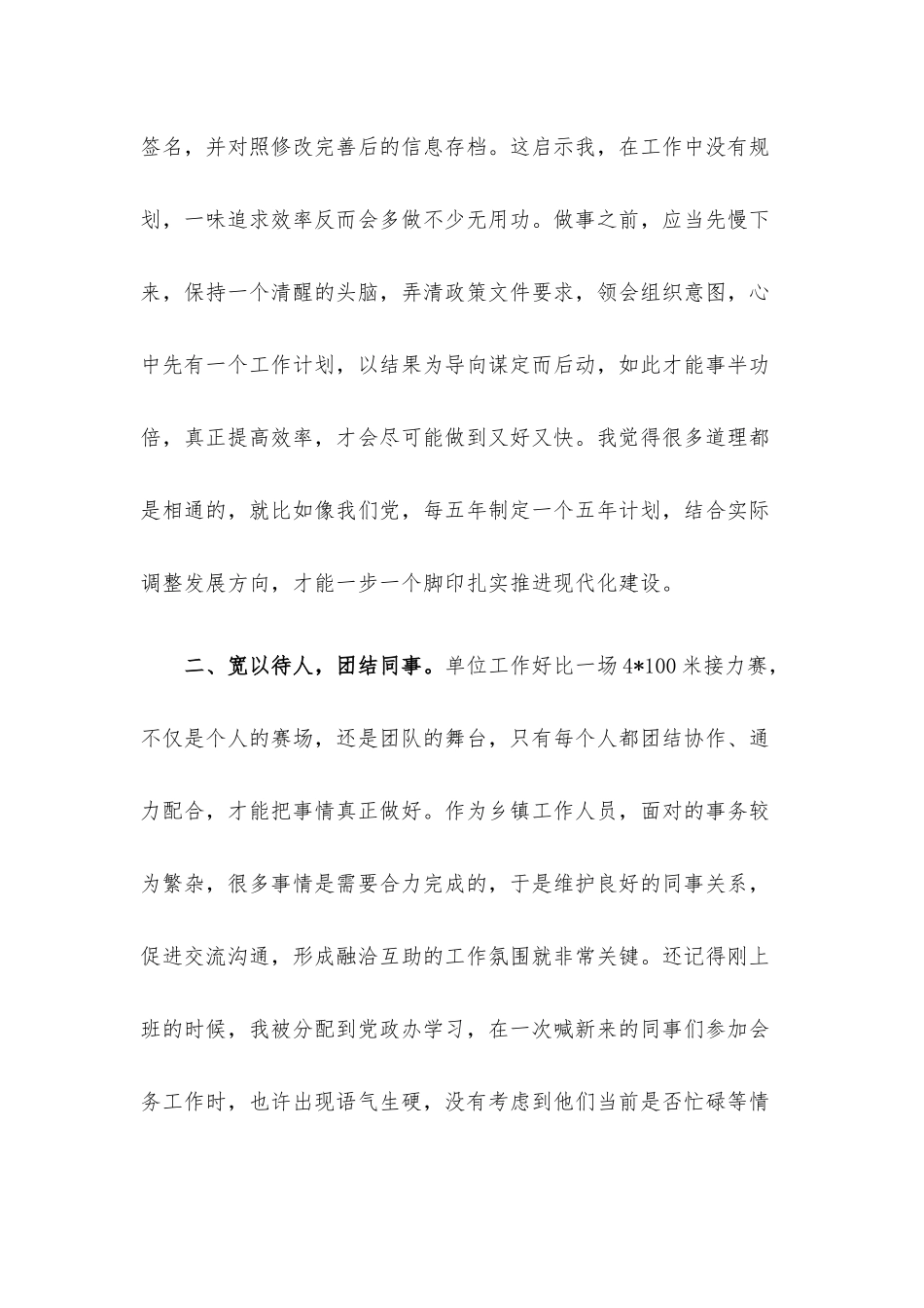 镇党建办办事员青年干部座谈会发言材料.docx_第2页
