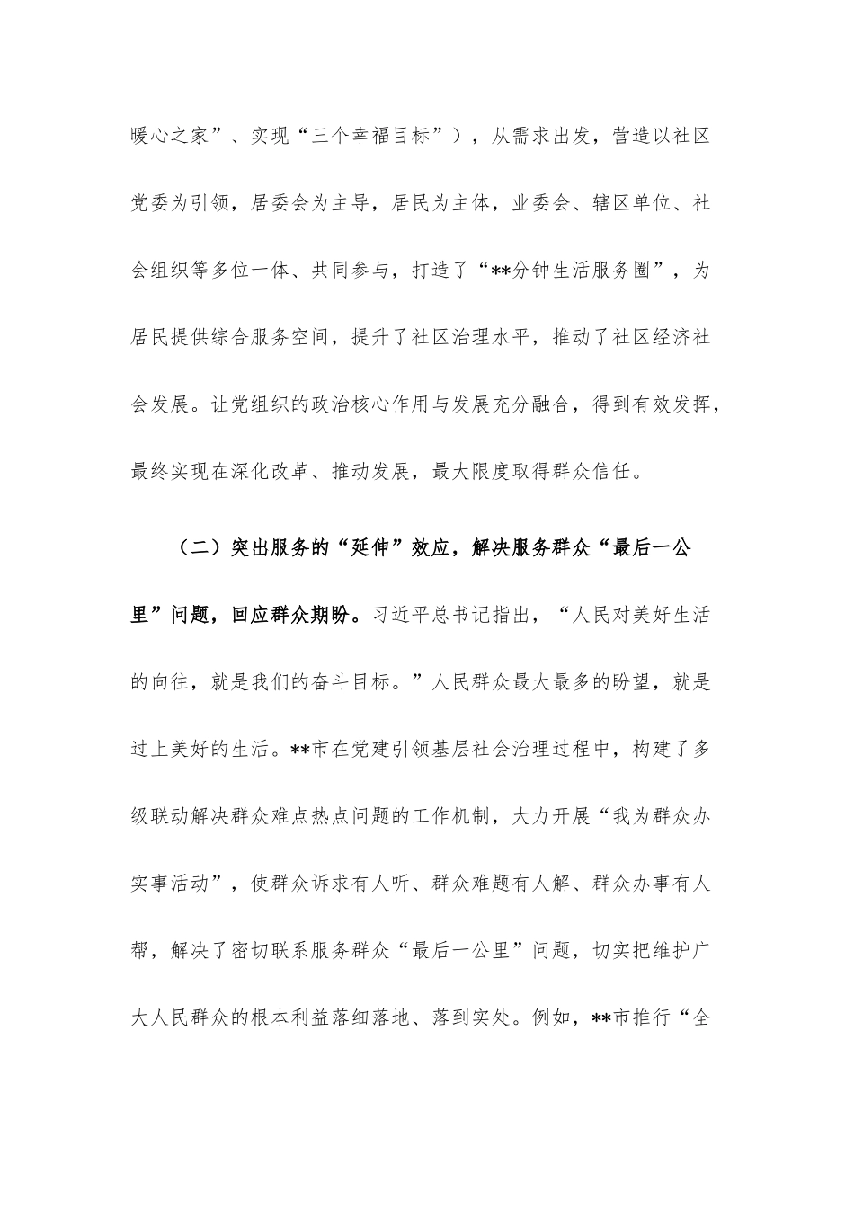 基层社会治理工作调研报告.docx_第3页