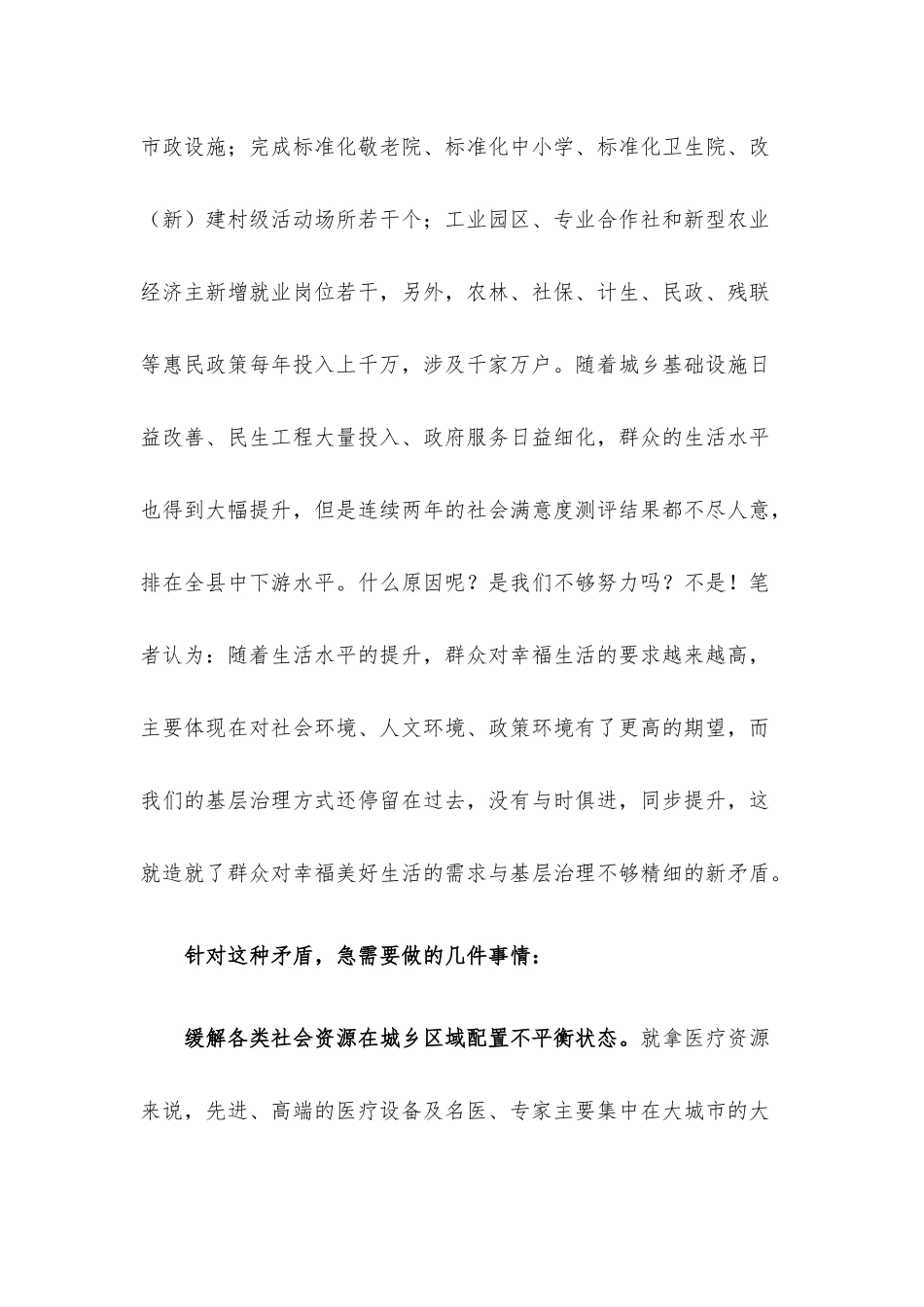 党校理论培训关于基层治理的几点思考.docx_第2页