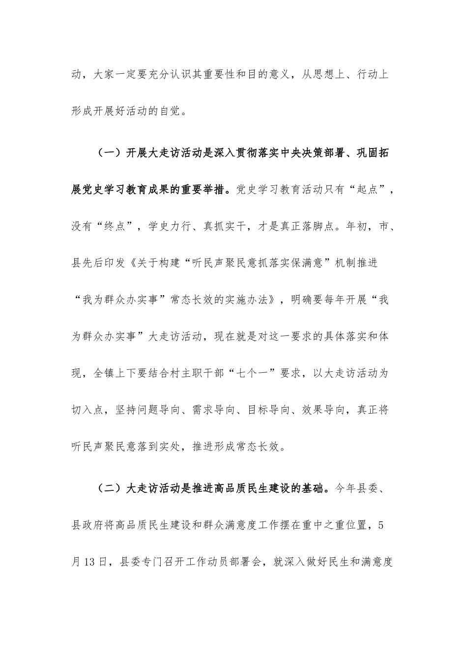 乡镇“我为群众办实事”大走访活动动员会讲话.docx_第2页