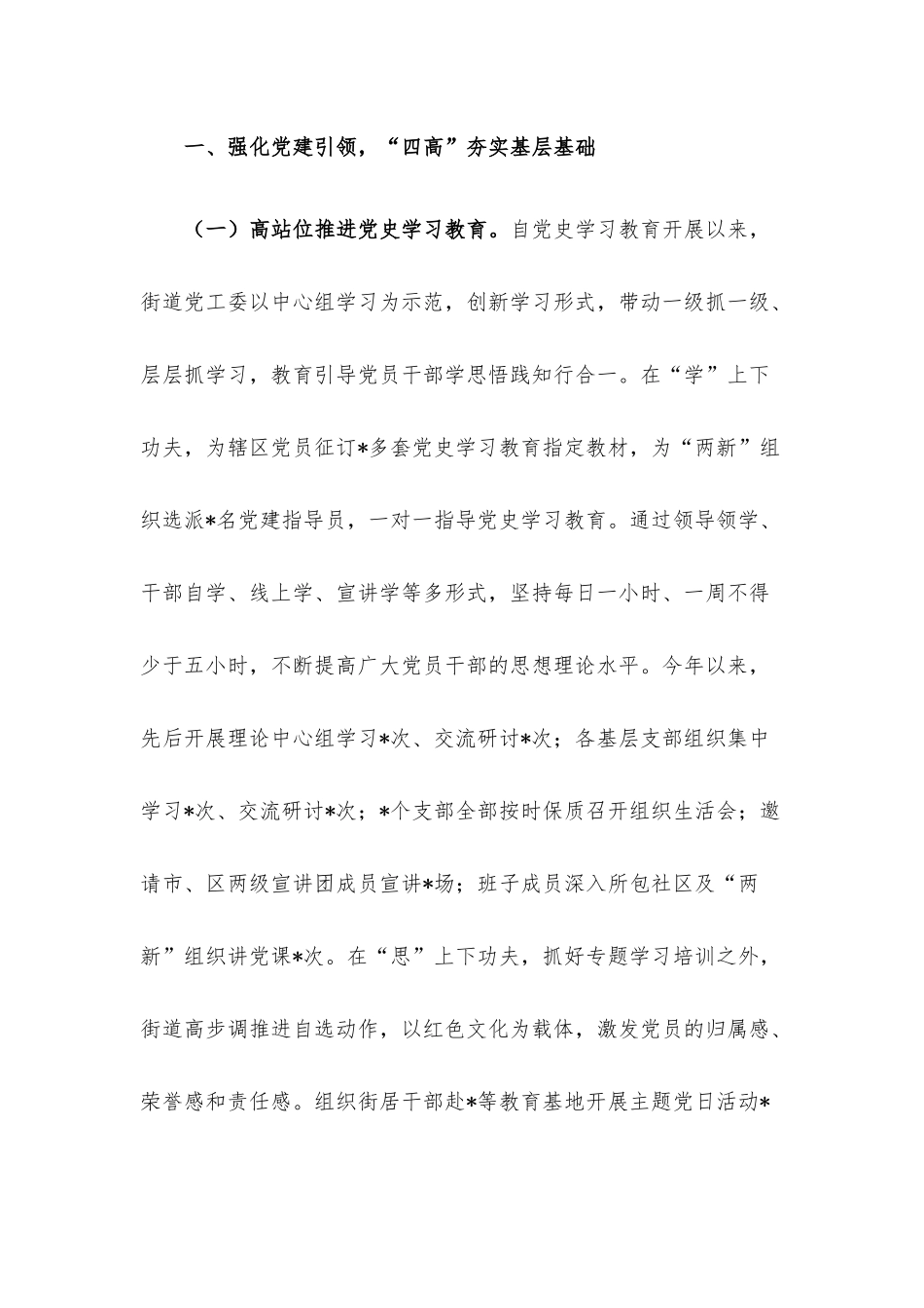 街道党建引领基层治理体系建设工作报告.docx_第2页