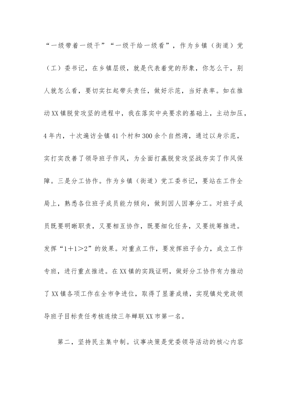 党课讲稿：如何当好乡镇党委书记.docx_第3页