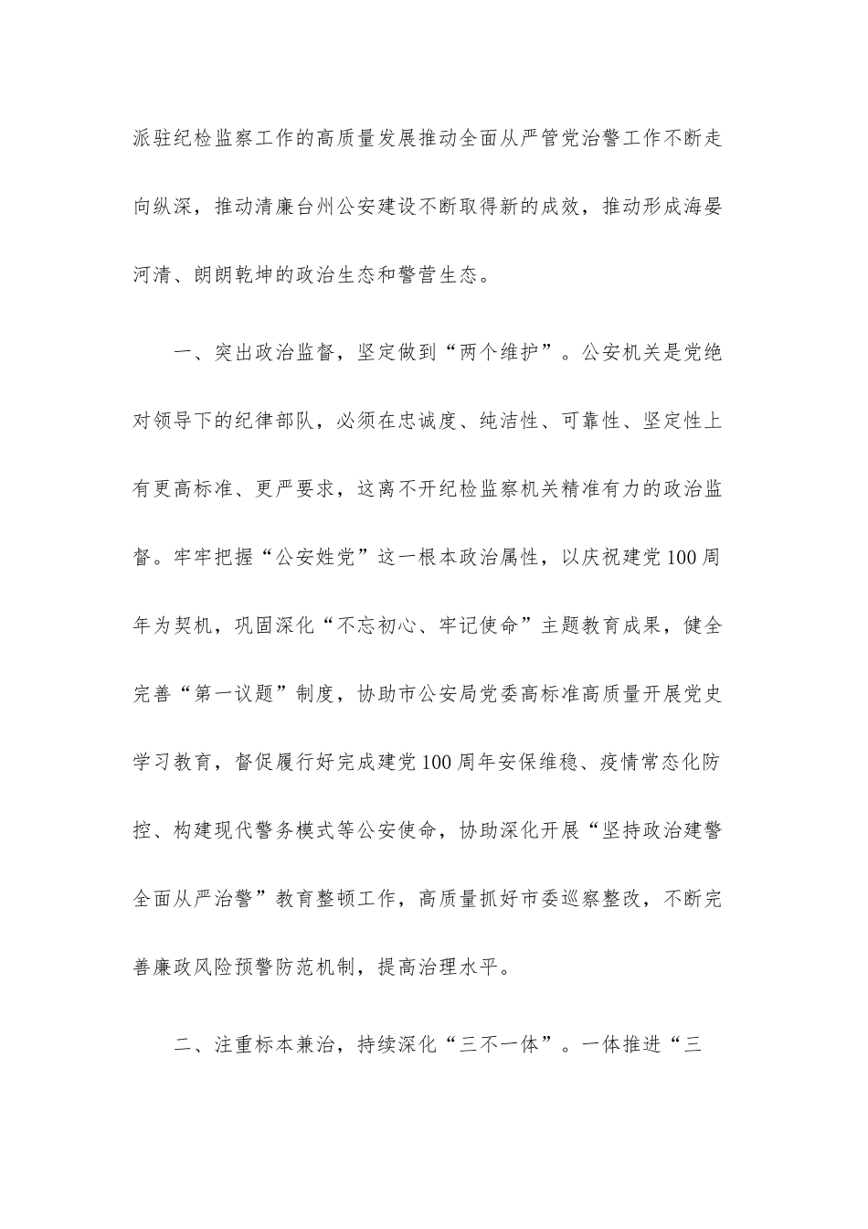 “学党史、谈感悟、讲担当”学习交流发言6篇汇编.docx_第2页