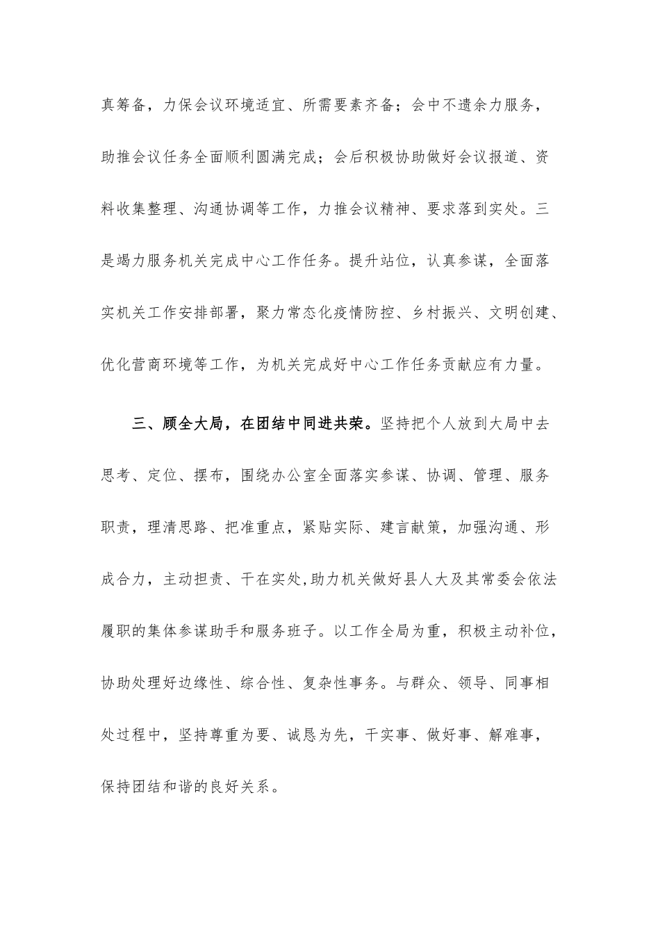 领导干部任职发言.docx_第3页