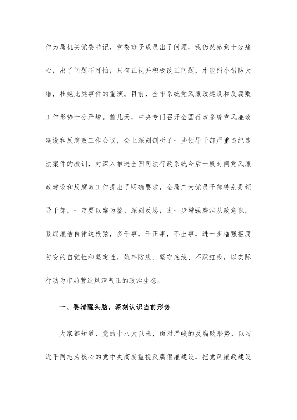 2022年第二季度廉政专题党课讲稿4篇汇编.docx_第2页