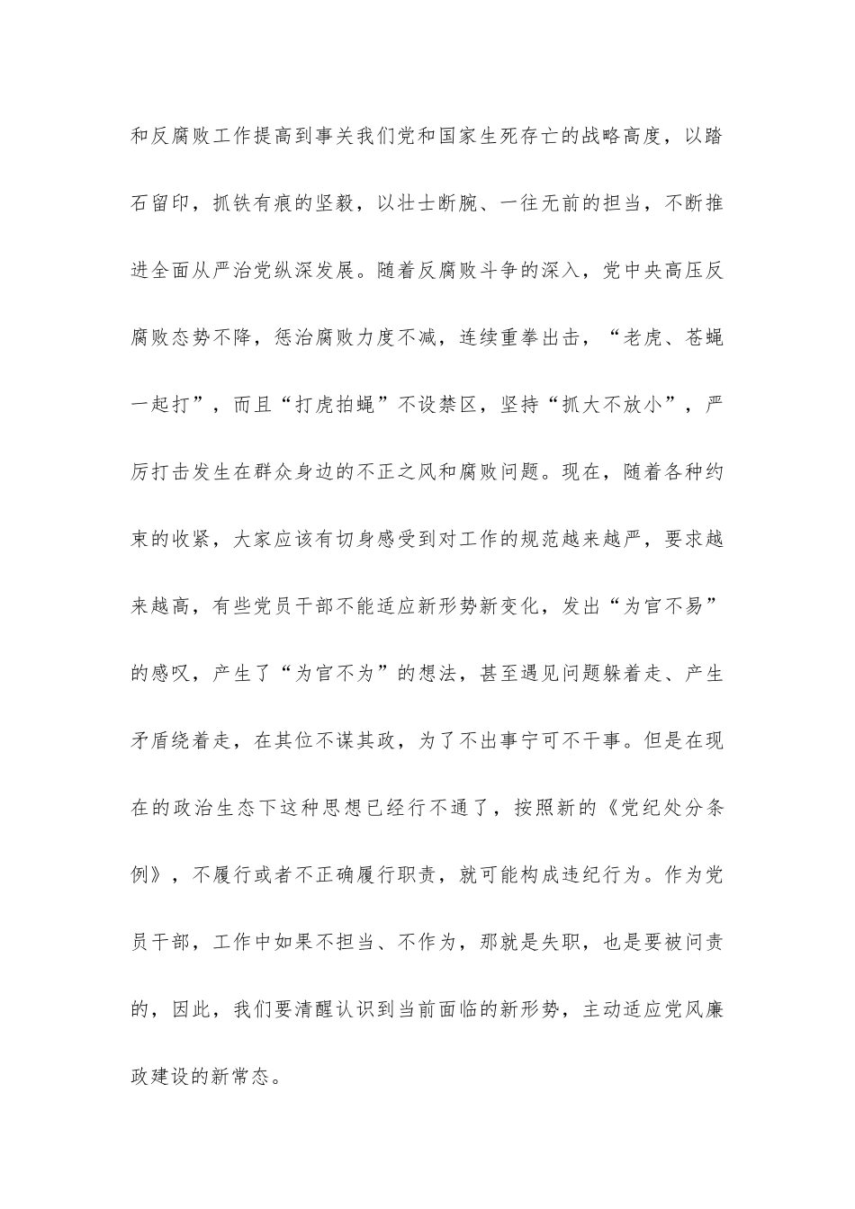 2022年第二季度廉政专题党课讲稿4篇汇编.docx_第3页