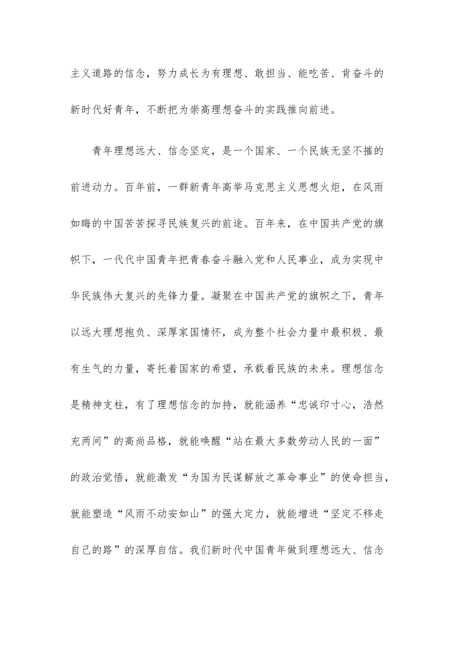 党员干部“答好考卷”专题党课讲稿4篇汇编.docx_第3页