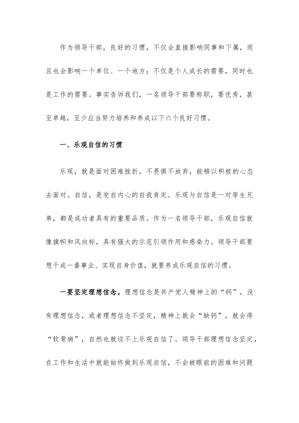 2022年上半年作风建设专题党课讲稿4篇汇编（一）.docx_第2页