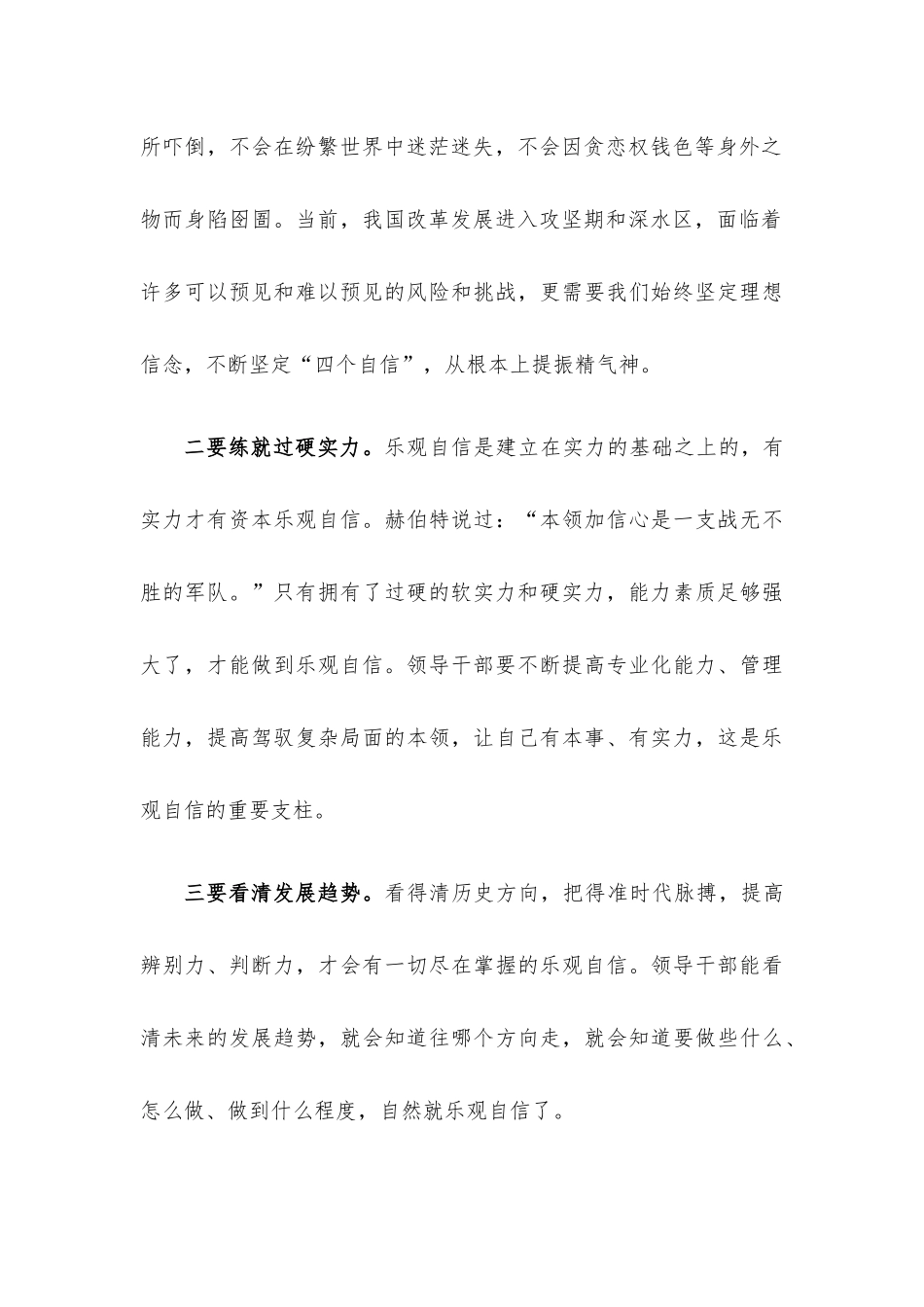 2022年上半年作风建设专题党课讲稿4篇汇编（一）.docx_第3页
