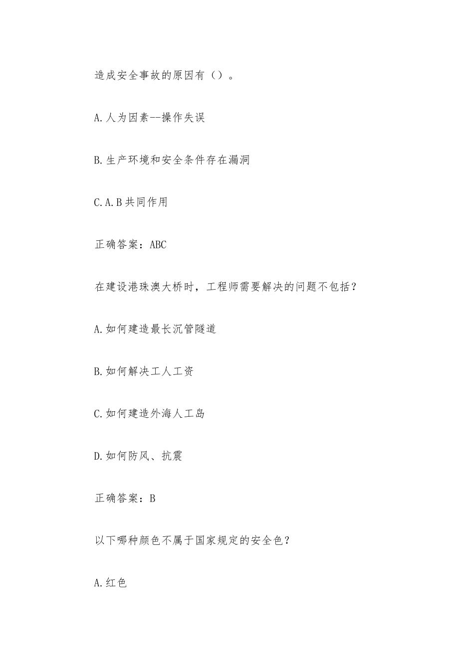 超星尔雅学习通《大学生劳动教育》章节测试（74题含答案）.docx_第3页