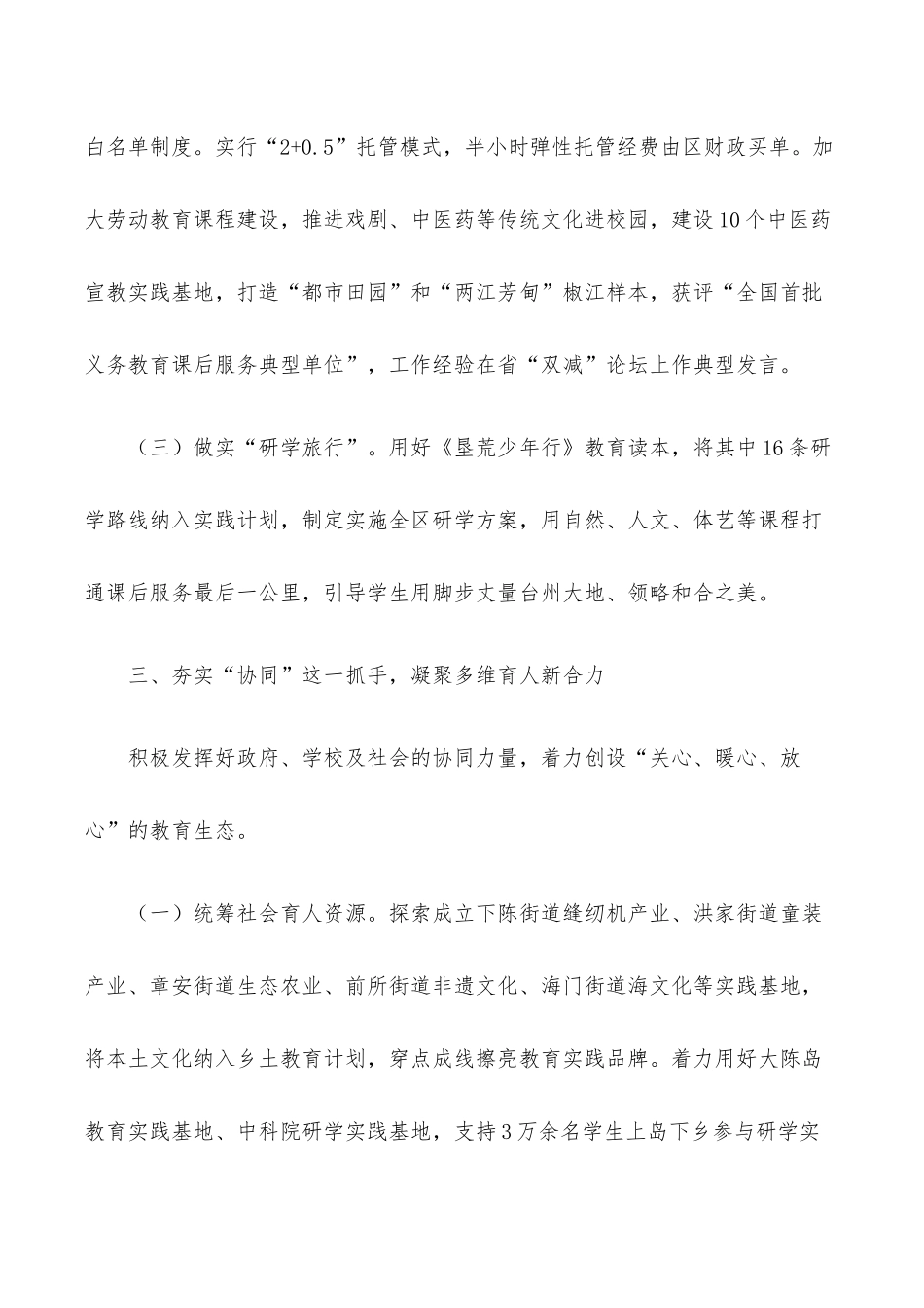 2022年教育系统工作会议典型发言材料：打好“双减”组合拳夯实教育主阵地.docx_第3页