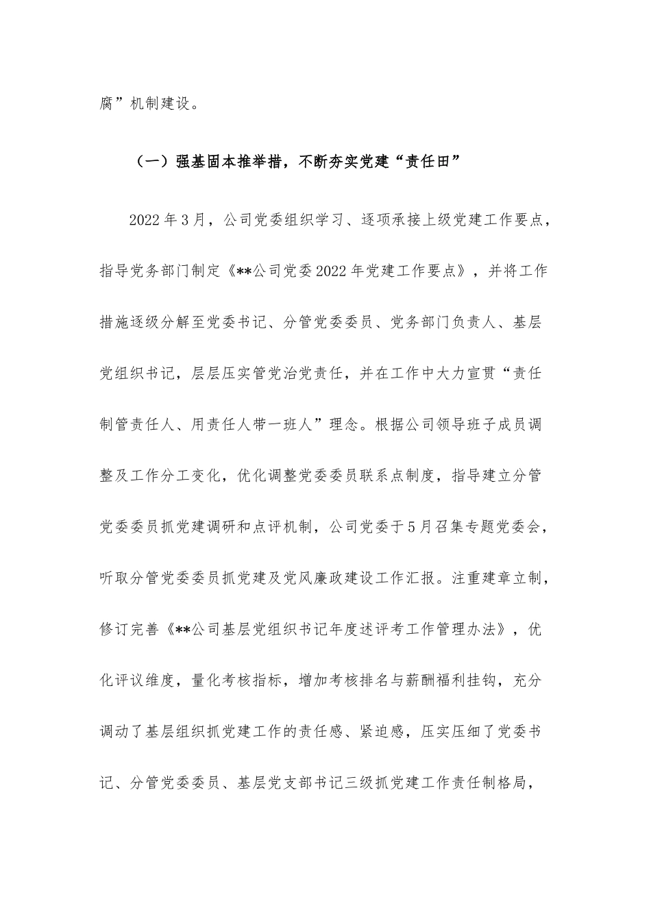 公司党委2022年上半年党建工作报告.docx_第2页