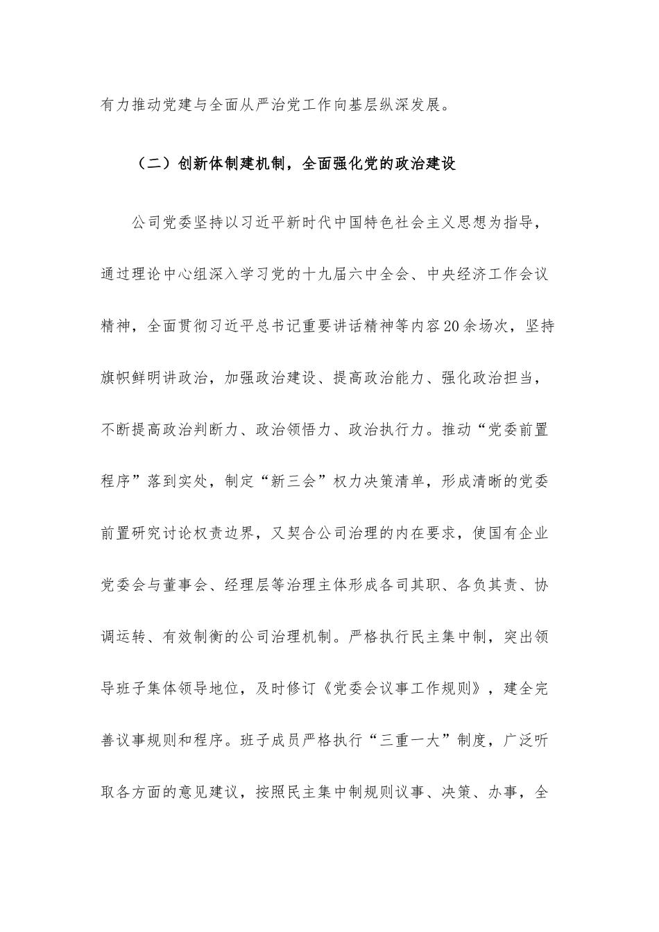 公司党委2022年上半年党建工作报告.docx_第3页