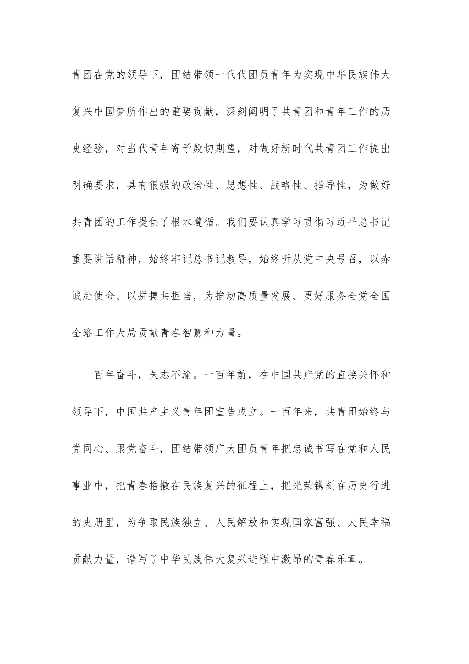 在先进青年典型表彰大会上的讲话.docx_第2页