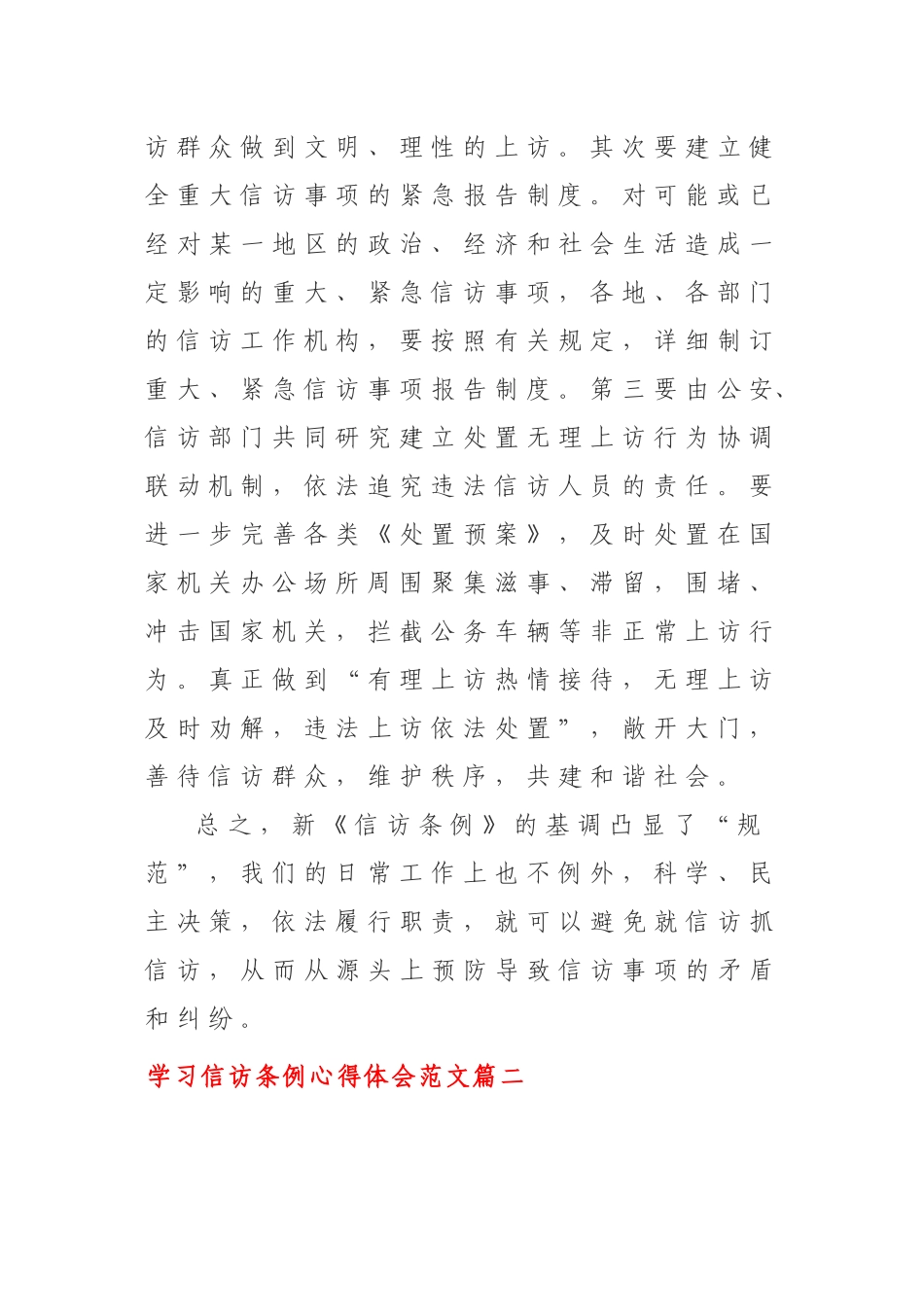 3篇学习信访条例心得体会.docx_第2页