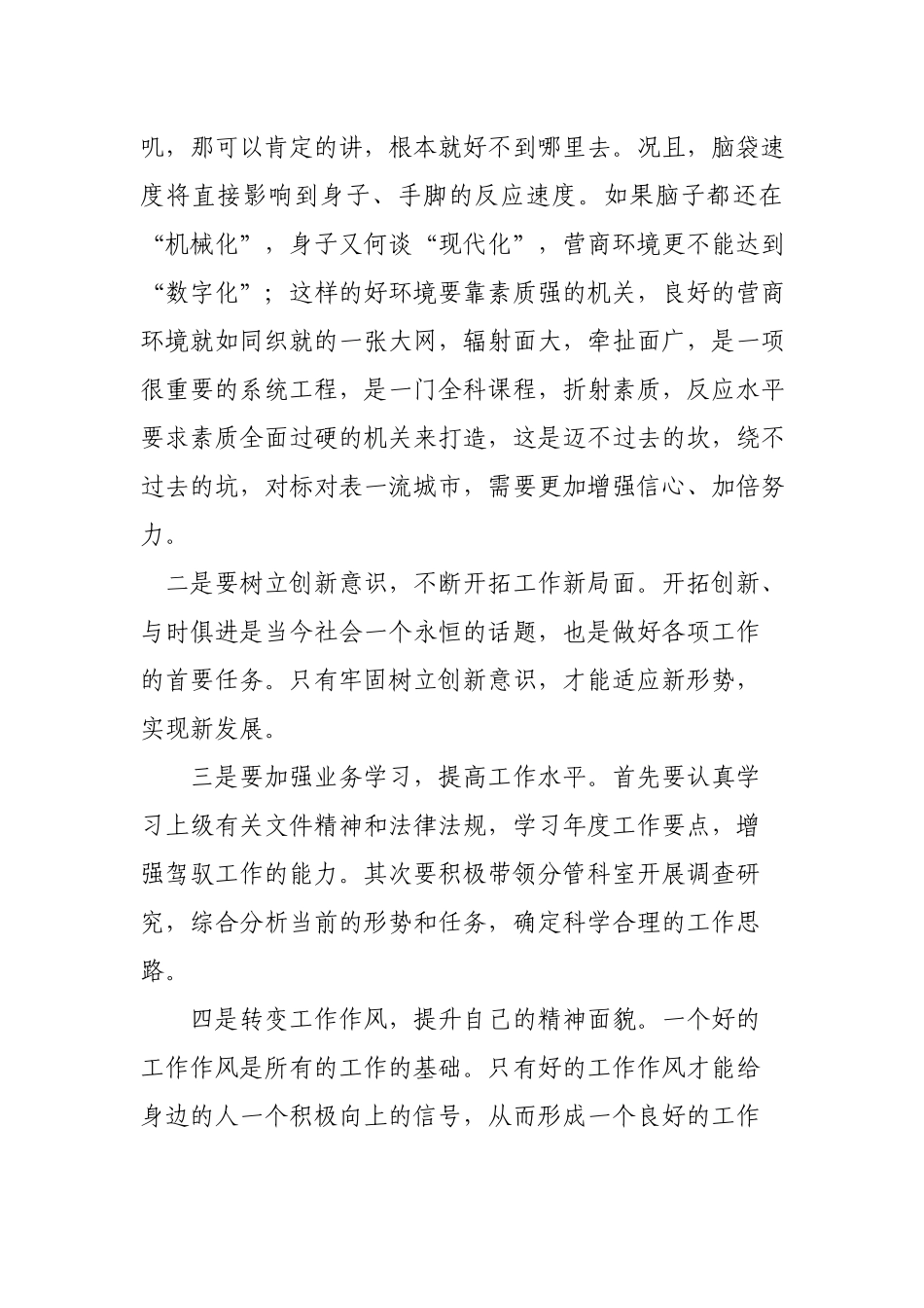 办主任关于打造良好的营商环境心得体会.docx_第2页