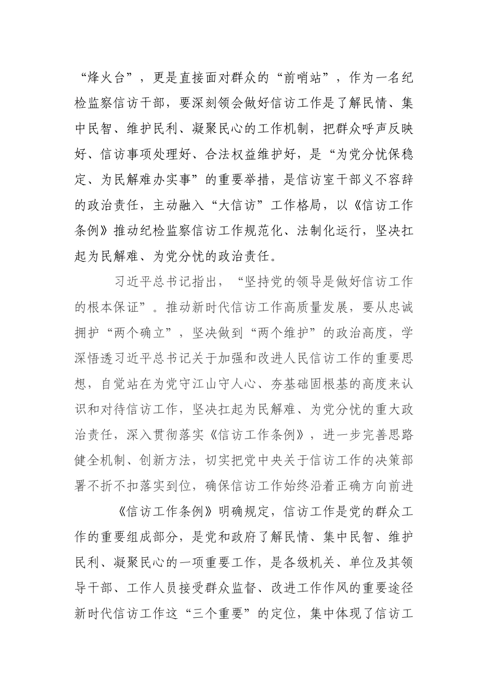 学习《信访工作条例》体会：做一名群众信赖的纪检信访干部.docx_第2页