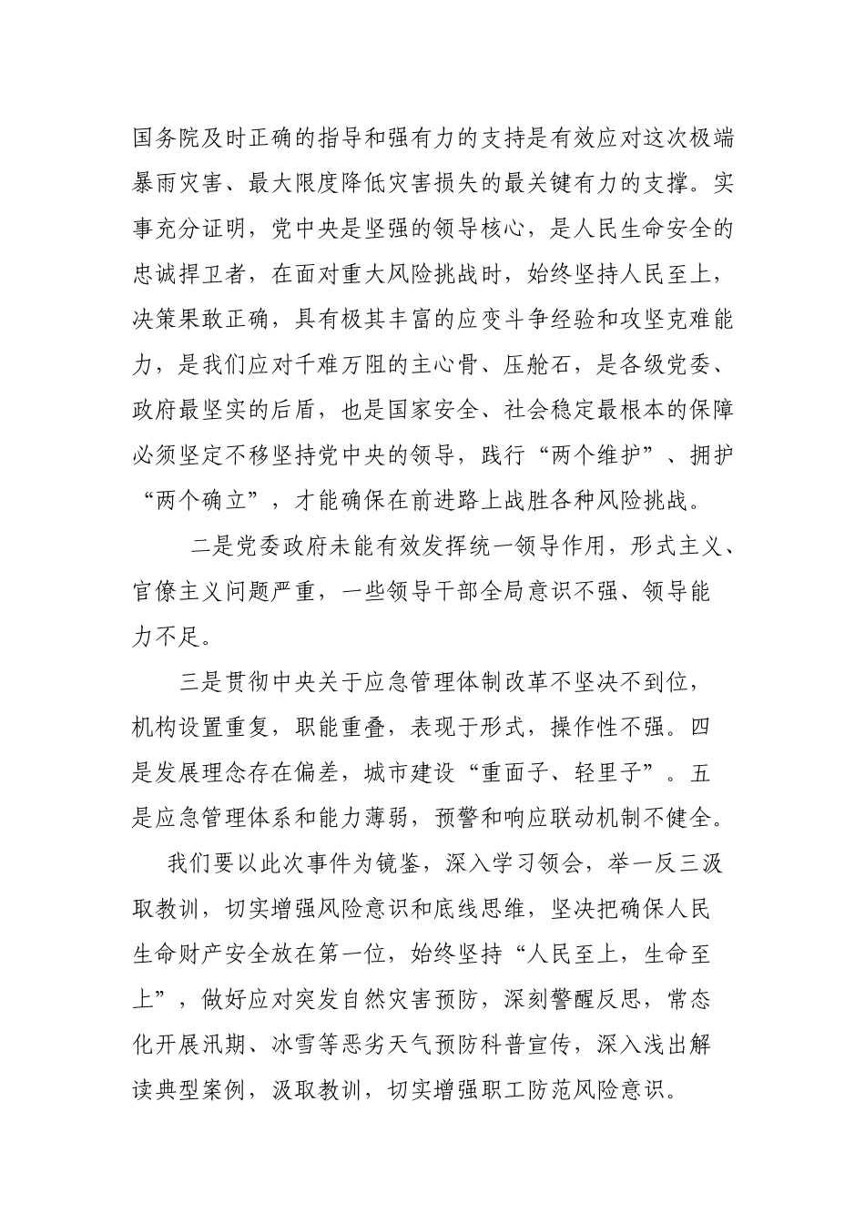 学习郑州7·20特大暴雨灾害追责问责研讨发言.docx_第2页