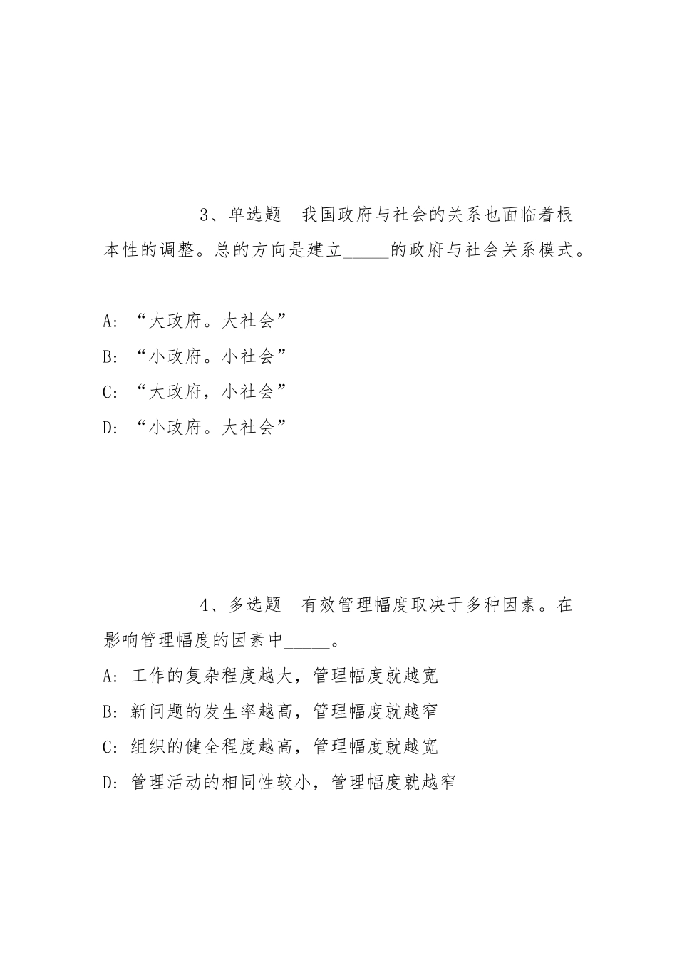 2022年05月中国农业科学院兰州畜牧与兽药研究所“青年英才”公开招聘（甘肃）冲刺卷(带答案).docx_第2页