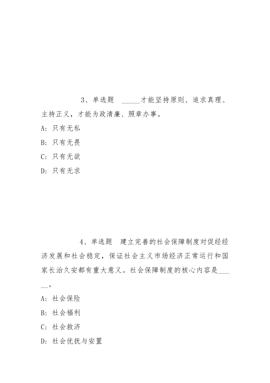 2022年05月中国（浙江）自由贸易试验区岱山综合事务服务中心公开招聘编外人员强化练习卷(带答案).docx_第2页