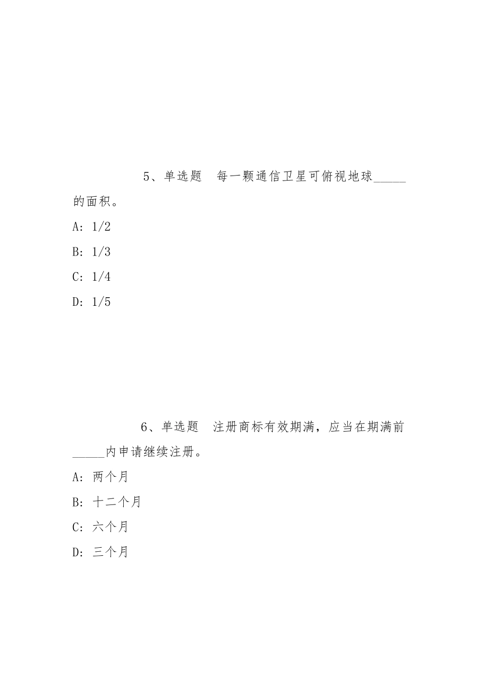 2022年05月中国（浙江）自由贸易试验区岱山综合事务服务中心公开招聘编外人员强化练习卷(带答案).docx_第3页
