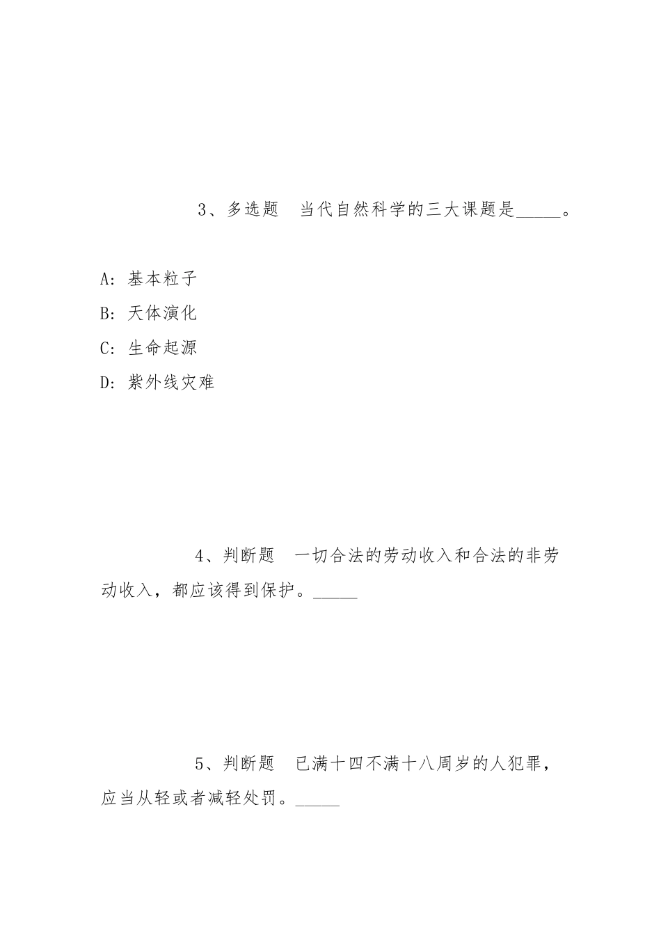 2022年05月中国科学技术大学学院招聘劳务派遣岗位强化练习卷(带答案).docx_第2页