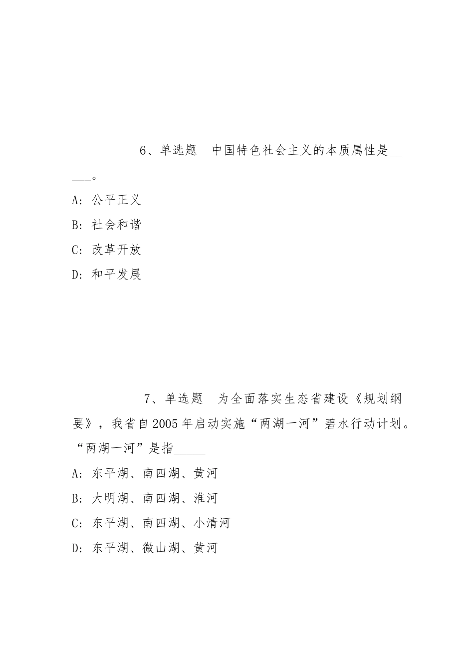 2022年05月中国科学技术大学学院招聘劳务派遣岗位强化练习卷(带答案).docx_第3页