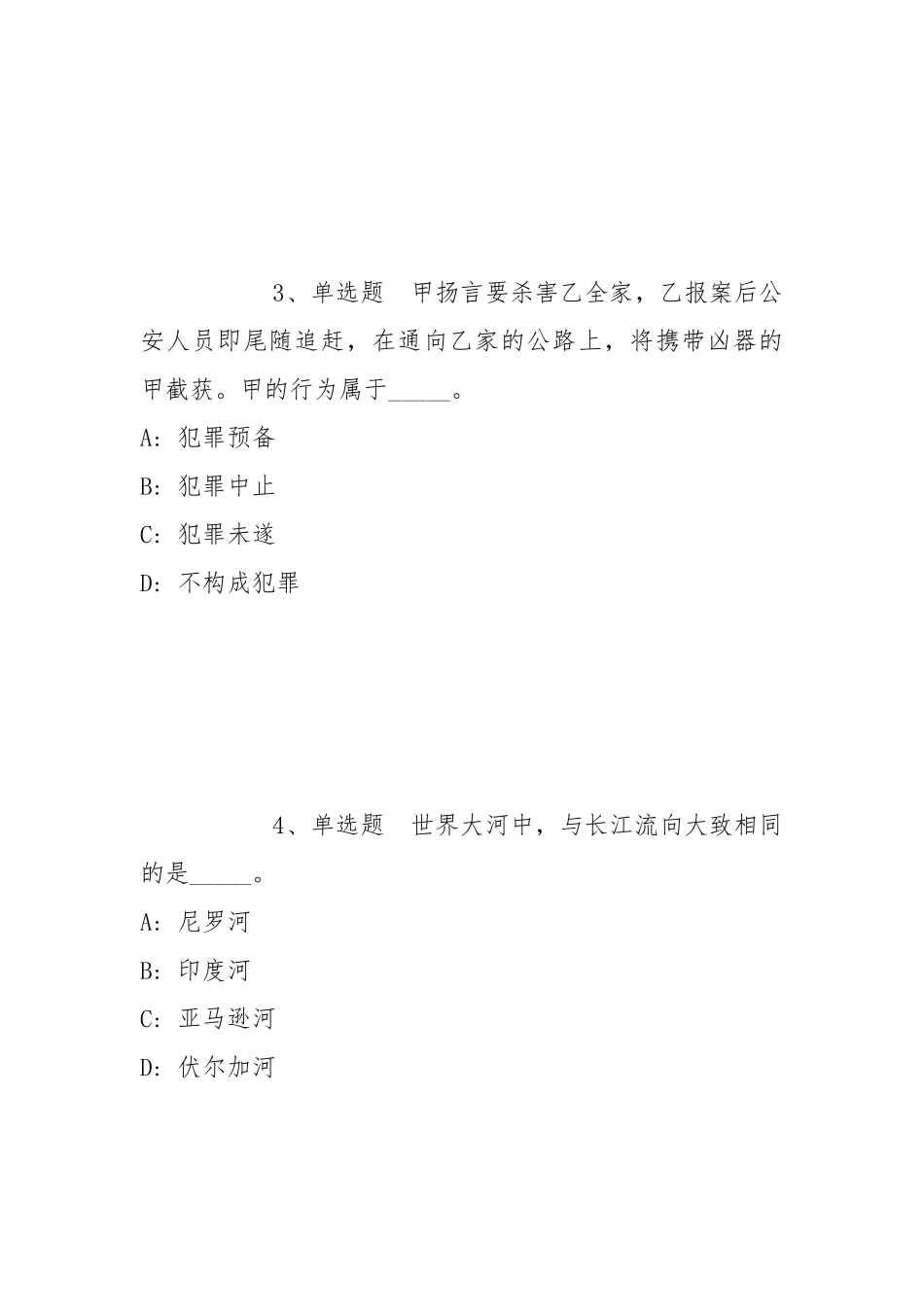 2022年05月云南中医药大学公开招聘事业编制工作人员模拟卷(带答案).docx_第2页