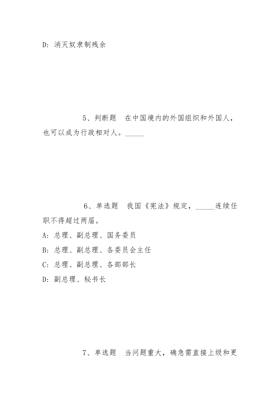 2022年05月浙江大学发展联络办公室招聘劳务派遣人员冲刺题(带答案).docx_第3页