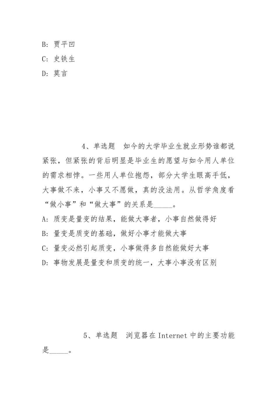2022年05月天津农学院招聘劳务派遣人员强化练习题(带答案).docx_第2页
