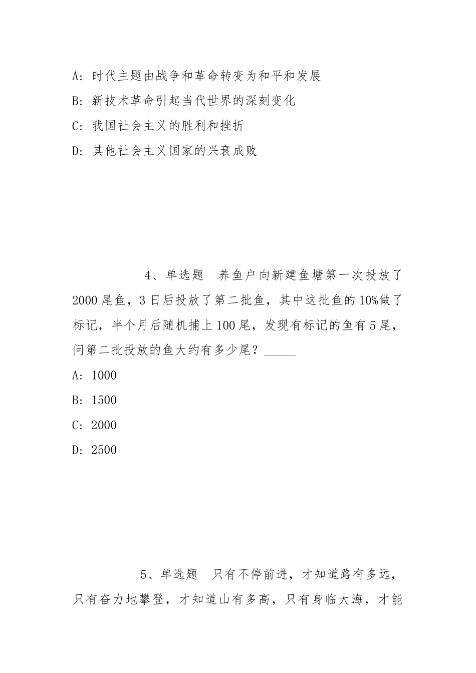 2022年05月沈阳工程学院面向社会公开招聘高层次和急需紧缺人才冲刺卷(带答案).docx_第2页