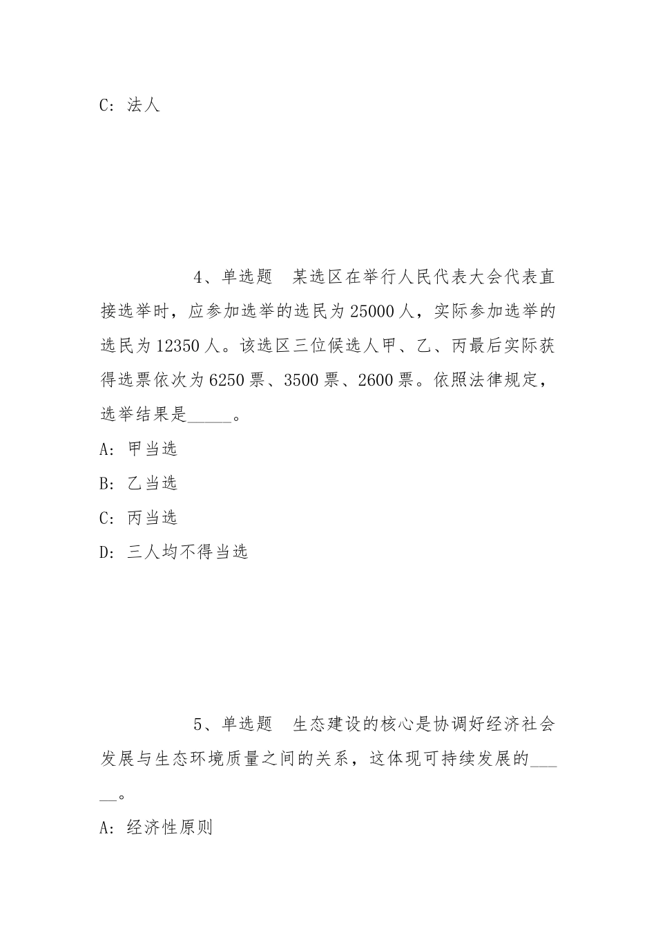 2022年05月山东圣翰财贸职业学院人才招聘模拟卷(带答案).docx_第2页