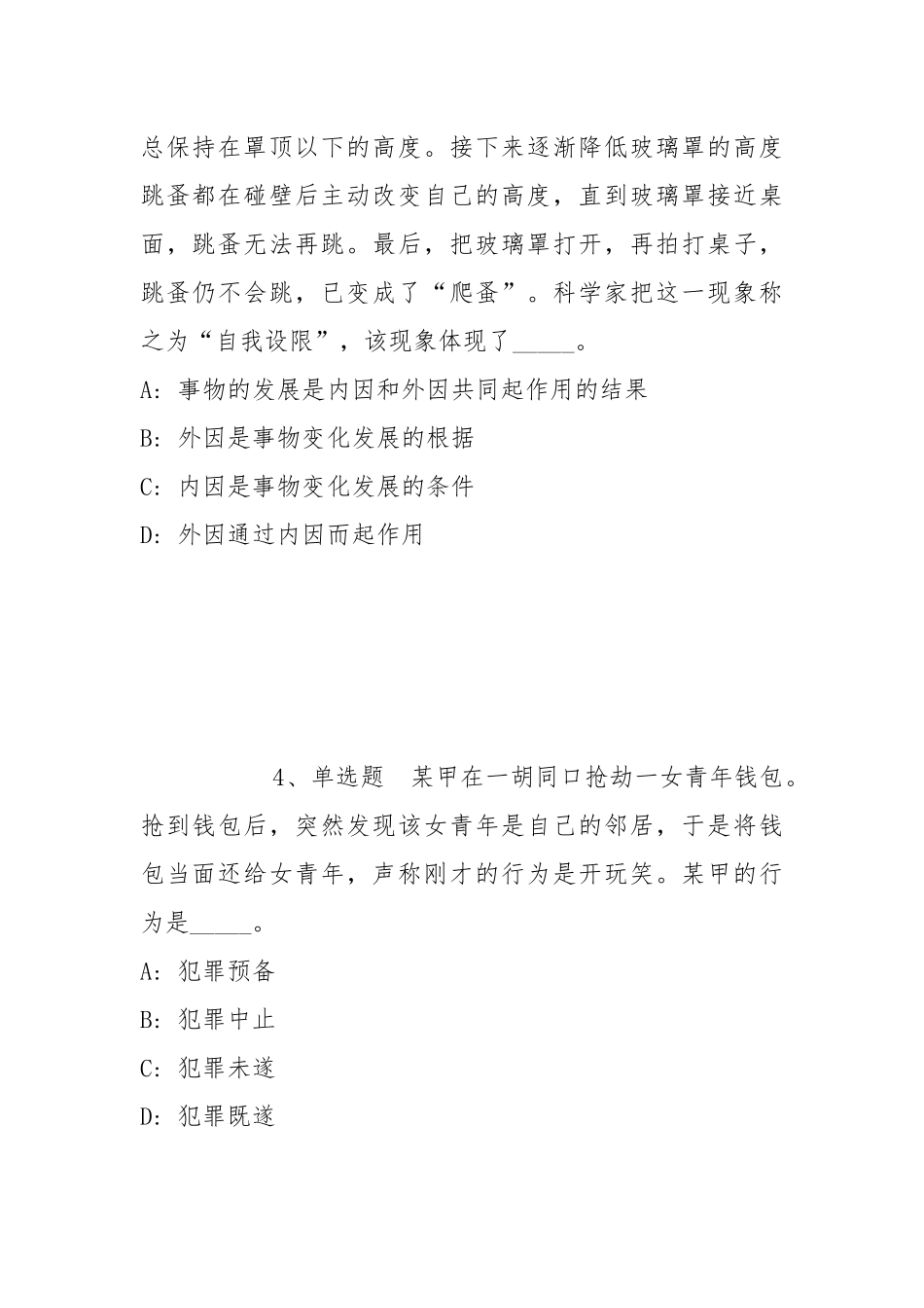 2022年05月山东潍坊学院招聘模拟卷(带答案).docx_第2页