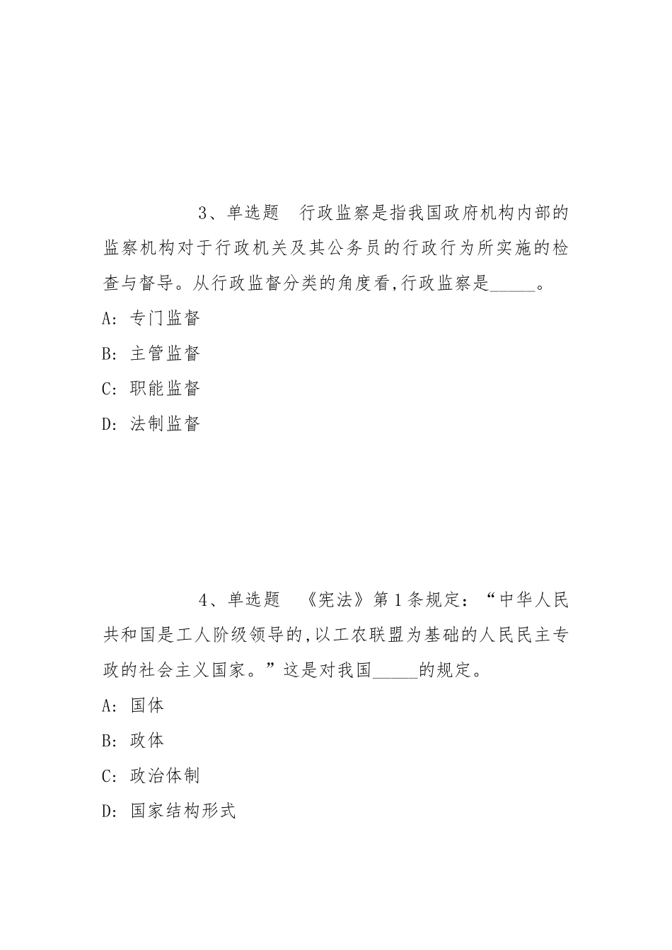 2022年05月内蒙古鄂尔多斯鄂托克旗卫生健康委员会所属事业单位公开招聘强化练习题(带答案).docx_第2页