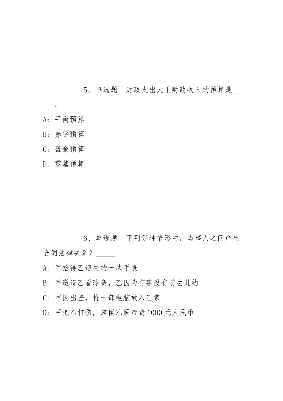 2022年05月内蒙古鄂尔多斯鄂托克旗卫生健康委员会所属事业单位公开招聘强化练习题(带答案).docx_第3页